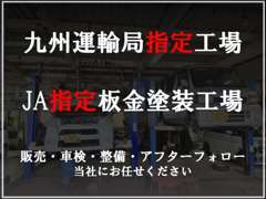 販売はもちろん、車検や整備などのアフターフォローもお任せください。長年の実績と経験でしっかり対応させていただきます。