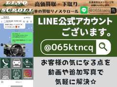 LINE公式アカウントはじめました♪お車の気になるところを画像や動画でお伝え出来ます☆お気軽にお問い合わせください♪