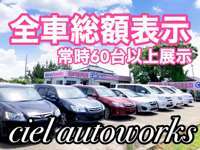 Ciel　autoworks　シエルオートワークス null