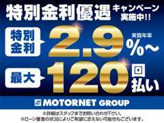 期間限定特別金利優遇キャンペーン！是非このお得な機会にご利用ください！