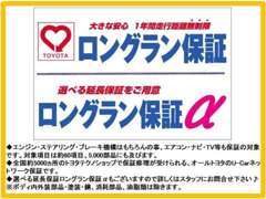 安心と信頼のロングラン保証です♪距離・年式に応じて新車保証が付いている場合があります。詳細は販売店にお尋ねください。