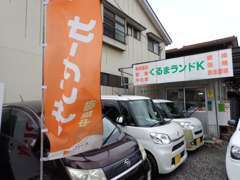 お客様にカーライフを楽しんでいただきたいので、お買い求めやすい価格の車両を常時10台前後展示しております♪