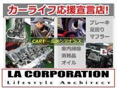 弊社ではトータルカーメンテナンスにも力を入れています。状態良く乗って頂くためにも整備は定期メンテナンスをお勧めします。