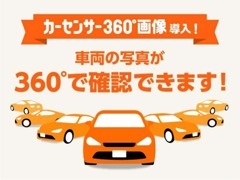 当店のお車は、内装・外装とも360度画像で見ることができます！（一部対象外）