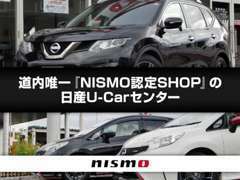 日産のモータースポーツ部門のNISMOが認定している道内で唯一のNismoパフォーマンスセンターです★