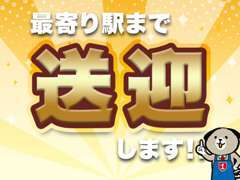 最寄り駅は、JR拓北駅です。ご連絡頂ければ送迎致しますのでお気軽にお越しください！