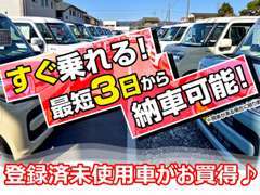 ナンバーを付けただけで走行距離が100キロ以内の中古車の事を「登録済未使用車」と呼んでいます。