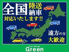 全国納車致します☆遠方のお客様もお気軽にお問い合わせください＾＾気になるお車がありましたらぜひ一度ご連絡ください！！