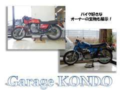 オーナーの宝物の希少なバイクも展示してみました♪もちろん動きます！！バイクの手入れも手抜きはしません。