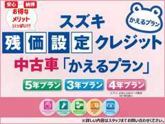 少ない予算でも、ぜひご相談ください！スズキのかえるプランなら、手の出せなかったお車の買えてしまうかも！？