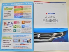 任意保険も力を入れています！　お気軽に相談下さい。（スズキ車限定のお得なプランをご用意しております）