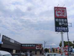 和歌山県最大級軽未使用車専門店！弊社は販売からメンテナンス・車検など何でもお任せ頂けます！軽自動車のご相談は大谷自動車へ