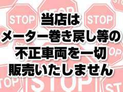 お客様に安心してお車に乗って頂けるように厳選した仕入れを行っております。