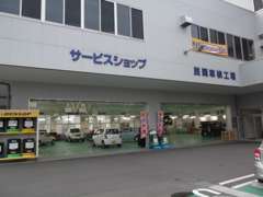 サービス工場併設なので急なトラブルも安心ください！