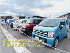 新車・中古車の販売から、その後の点検、車検、整備等プロのスタッフが親切・丁寧に対応させて頂きます！