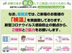 お客様が安心してご来店していただくために、様々な取り組みを行っております。