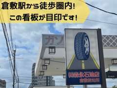 JR倉敷駅から徒歩約10分！！車なら約5分です！！