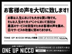 ◆お客様の声を大切に致します！◆　よりよいサービス・満足を提供したく日々向上し続けます！