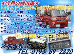 ★今月の特選車★R6 ハイゼットトラック660ジャンボ エクストラ 4WD★支払総額155.4 万円★走行10 キロ★車検R8年8月★