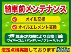 納車前のメンテナンスもしっかり実施してからお渡しいたします！