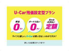 「残価設定型割賦」♪「高くて買えない」が「楽に支払える」に！