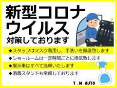 弊社では除菌を徹底しておりますので、ご安心してご来店いただけます！！