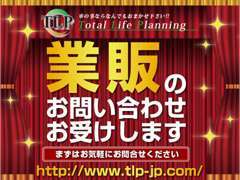 業販ご希望のお客様もお気軽にお問い合わせくださいませ♪