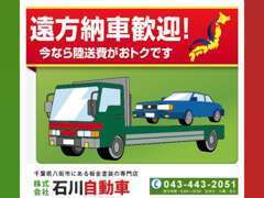 全国どこでもご納車可能です！また、オートローンの取り扱いもございますので、まずはご相談下さい。