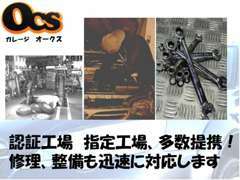 運輸局指定・認証取得の複数工場と業務提携しています。車種・状態に合った適切な事業所へ委託し行き届いた整備を施してお渡し！