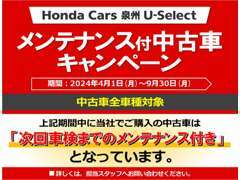 購入後も安心。次回車検までのメンテナンス付です。詳しくはスタッフまで。