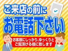 ご来店頂く前に事前にお電話下さい！車を見て頂ける準備をさせて頂きます！！