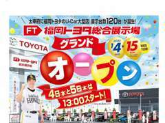 2023年1月4日に大宰府市大佐野に新車＆中古車の総合展示場がオープン！すぐに納車できる良質な車を幅広く取り揃えております！