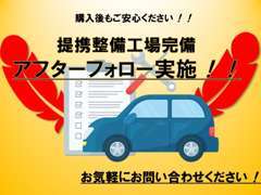 当店は提携している指定工場がございます！「売ったら終わり！」そのようなことは一切いたしませんので、ご安心ください！