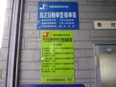 当社は公認の指定工場ですので1日車検もお任せください。勿論「ミニ」もやってますよ！
