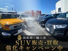 SUV販売買取強化キャンペーン実地中！！在庫のない車も仕入れ可能