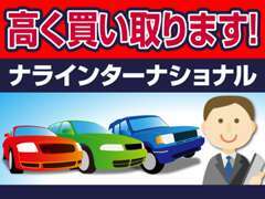 当社では高価買い取りも実施しています！乗り換え、手放しはもちろん、事故車や不動車も買い取りますのでご連絡下さい。