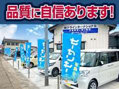 品質には徹底的にこだわっています！オークション会場でも非常に優秀な評価を受ける中古車を多く展示しています。