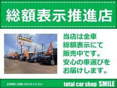 ★格安中古車販売★ 安心の支払総額表示♪ 下取り大歓迎！高価買取致します！！