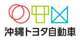 沖縄トヨタ自動車株式会社 トヨタウン読谷店