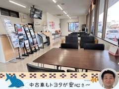 点検待ち時間でもゆったりくつろげる店舗です。新車と中古車を併売しておりますので何でもご相談ください。