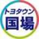 沖縄トヨタ自動車株式会社 トヨタウン国場店