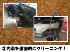 2.次に車内を徹底洗浄！肌が触れ合うところですから特に念入りに隅々まで綺麗にクリーニングを施します。