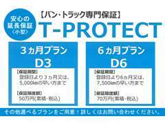 【安心保証】自信があるから保証付（大型除く）小型は充実の延長保証もご用意。購入後も全国の加盟店でメンテナンスが可能です。