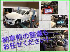 【ご納車整備】専用の車両診断機も揃えています！2級整備資格者が丁寧に整備をして納車させて頂きます！