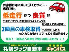 全国のオークション会場から厳選、低走行にこだわったサビの少ない良質なお車を仕入れております！！