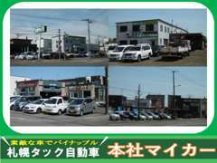 札幌3店舗、総台数100台以上！大型認証工場完備！スタッフ全員でサポートいたします！