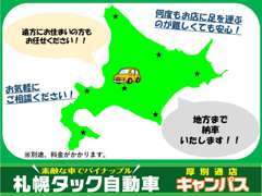 遠方にお住まいの方もご安心ください♪地方納車承ります！