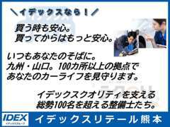 イデックスCarsがお届けしているのは、1台のクルマから始まるカーライフの全て。長い歴史と実績で築きあげた自信があります。