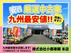 ☆★安い！！厳選中古車☆★お買い得車勢ぞろい！全車、実車のご確認・ご試乗が可能となっております♪