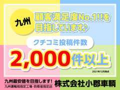 ☆★顧客満足度No.1☆★への挑戦！！お客様のご要望にお応えした車選びを全力サポートしております。